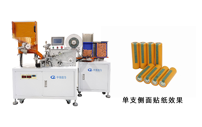 單節電芯側面貼紙自動收料一體機 深圳中美創力實業有限公司